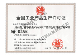 全国工业产品生产许可证