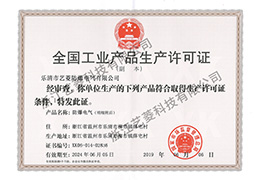 全国工业产品生产许可证