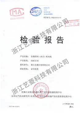 BXD(D)56防爆照明（动力）配电箱