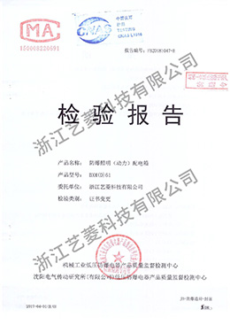 BXD(D)61防爆照明（动力）配电箱
