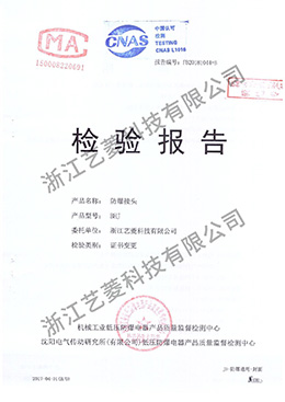 BHJ防爆接头